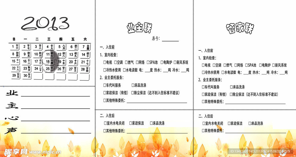 9月日历 房地产