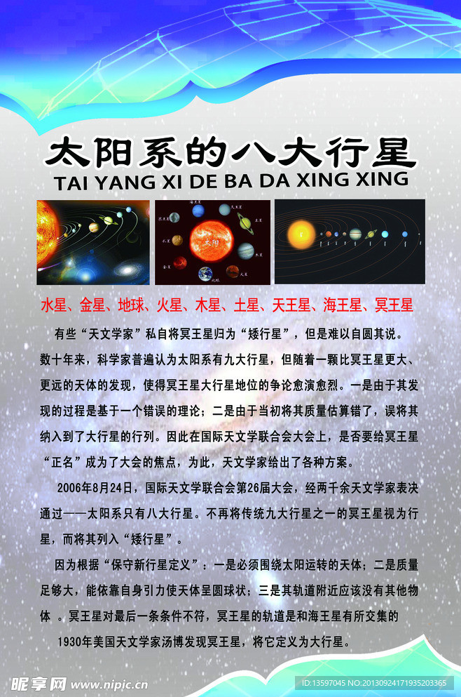 太阳系