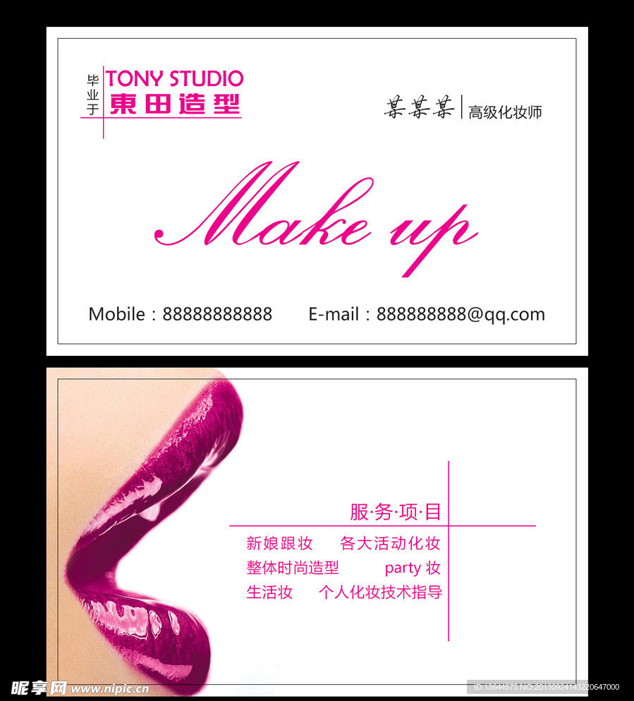 化妆师 名片