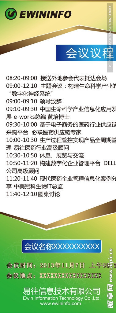 会议易拉宝