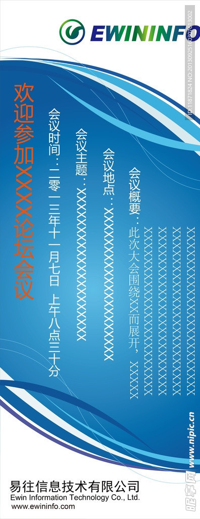 会议易拉宝