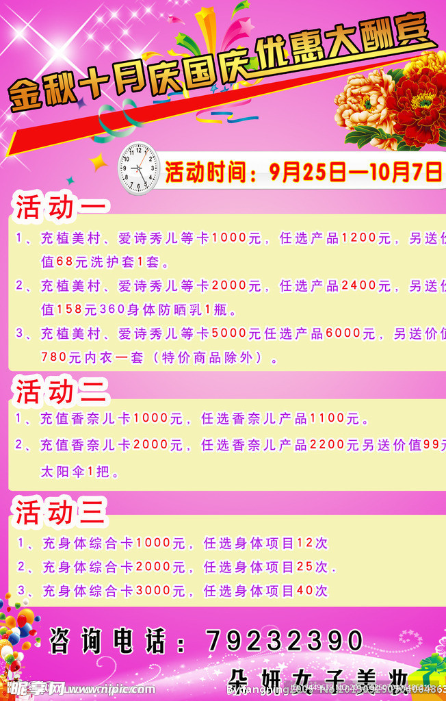 庆国庆大酬宾