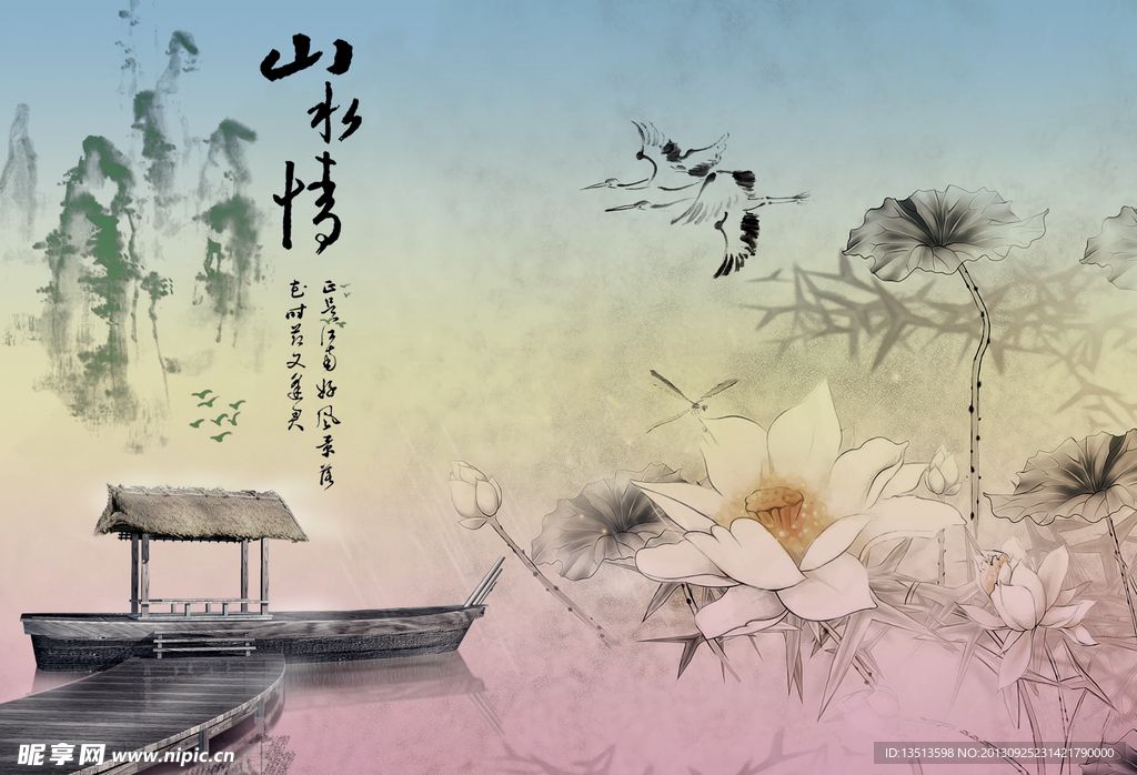 水墨荷花山水情