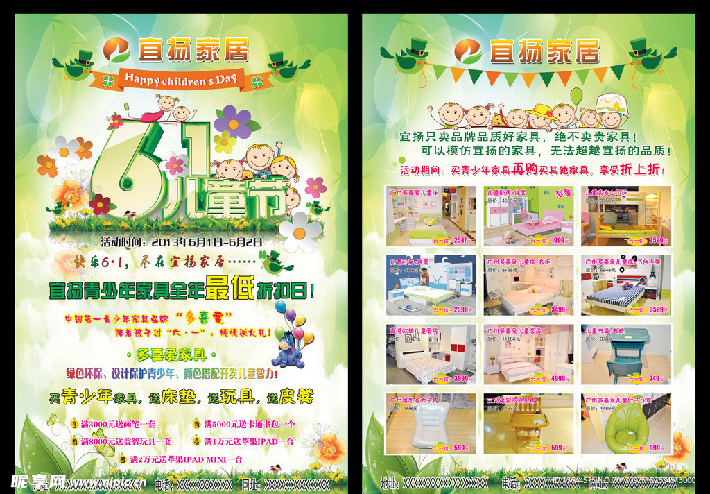 六一 传单