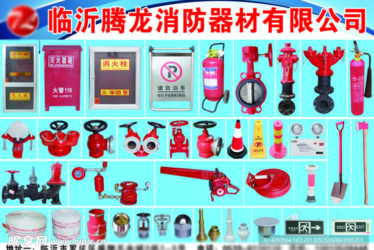 消防器材PSD素材