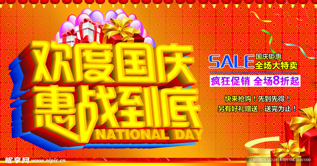 国庆节海报