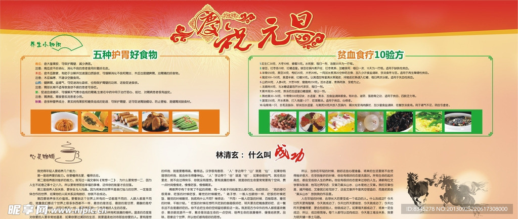 庆祝元旦宣传栏