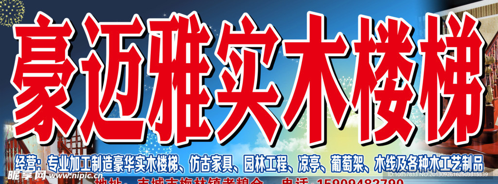 实木楼梯门头