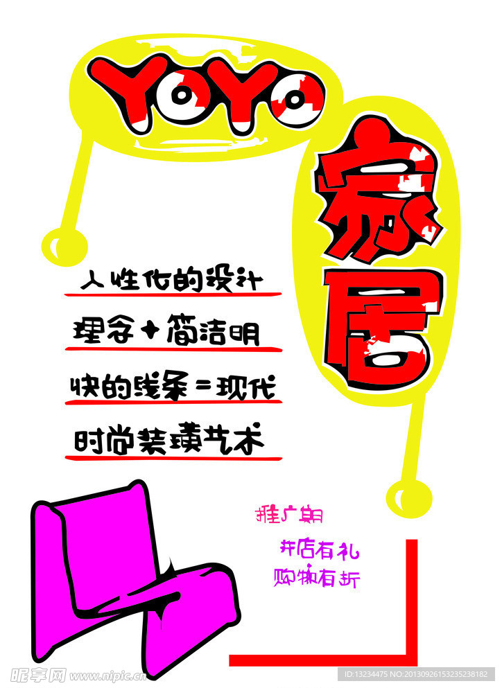 家居海报字体设计