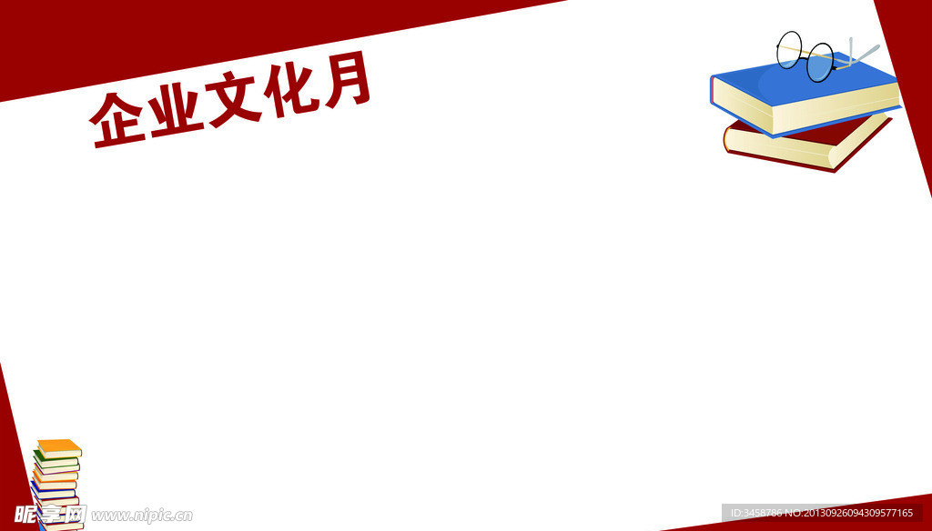 企业文化