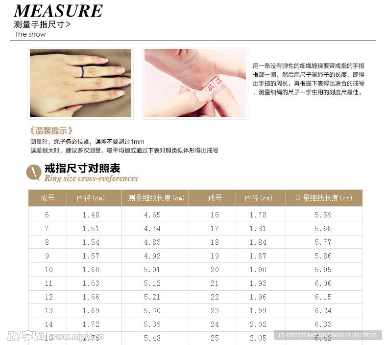 淘宝详情页面 戒指尺