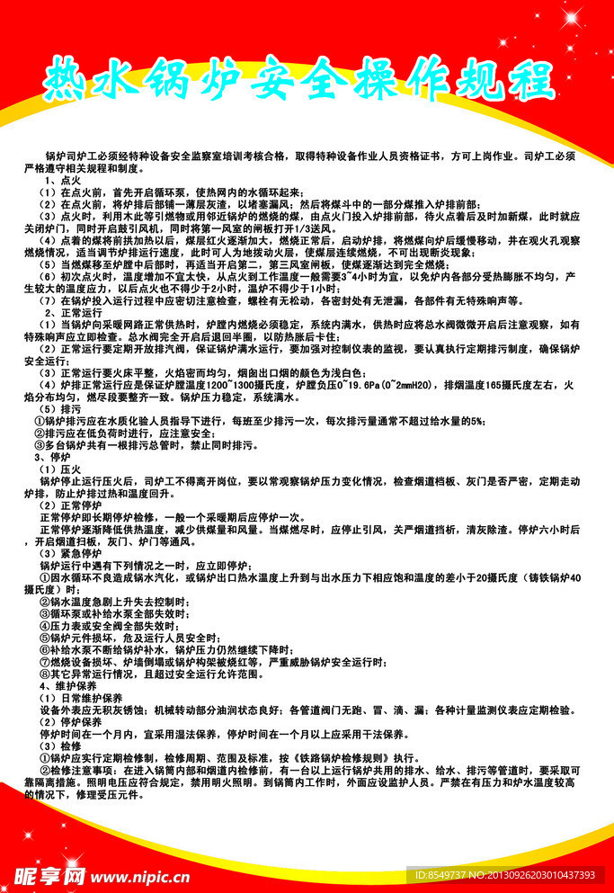 企业制度展板