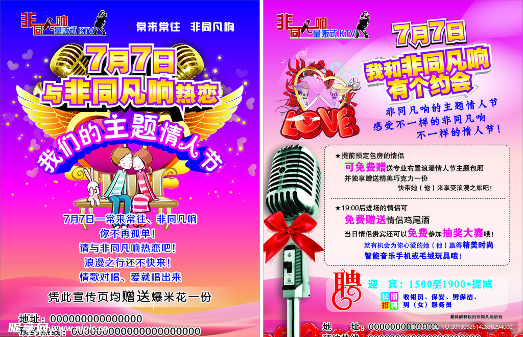 KTV七夕情人节单页