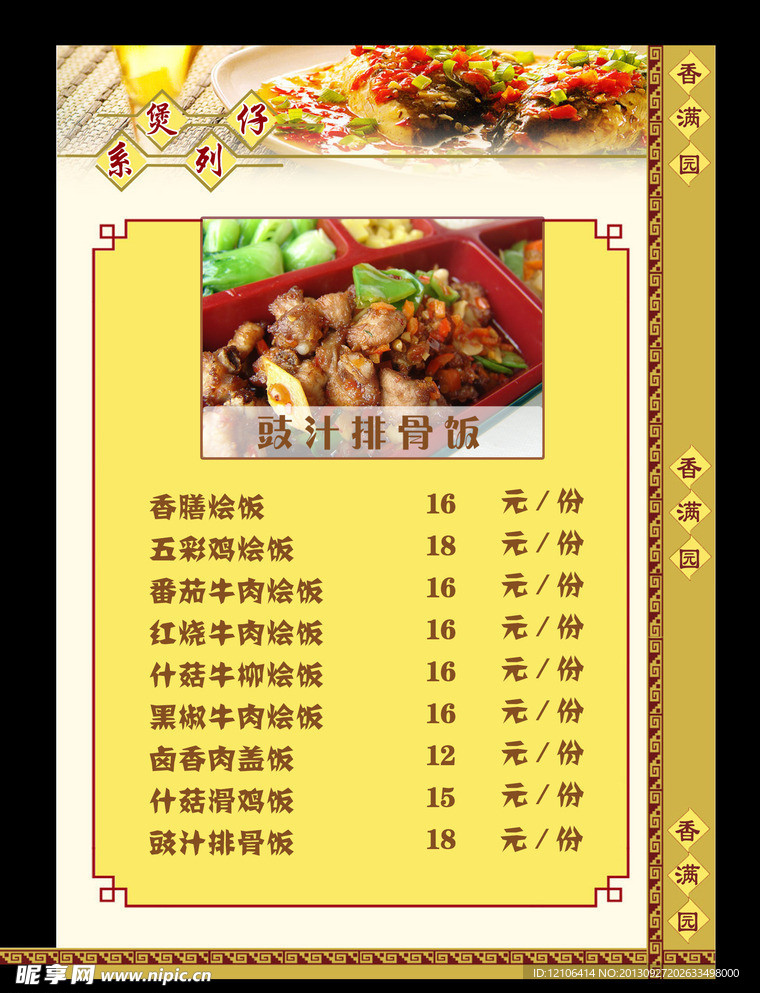 菜谱价目表