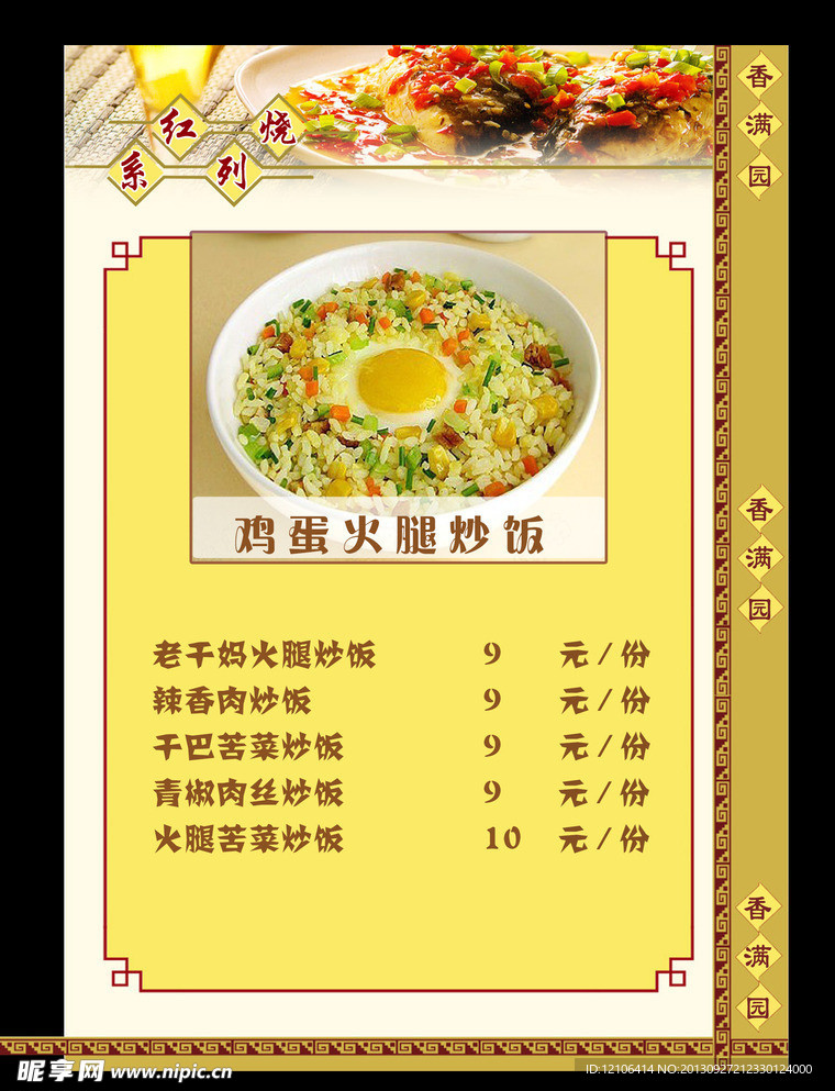 菜谱价目表