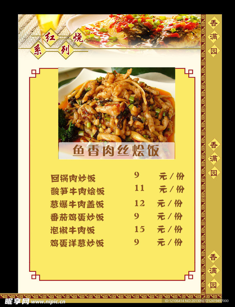 菜谱价目表
