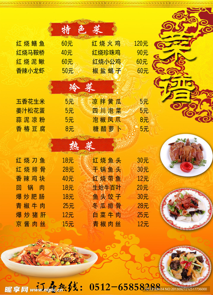 菜谱价目表