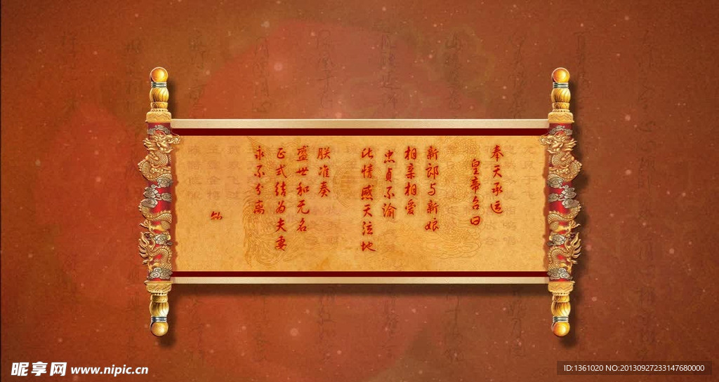 中式圣旨婚礼片头