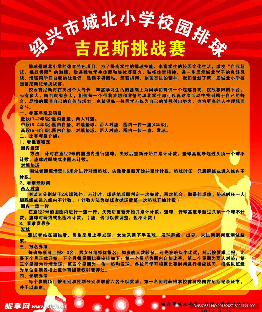 排球比赛海报