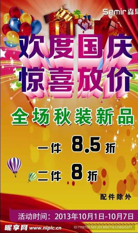 森马海报