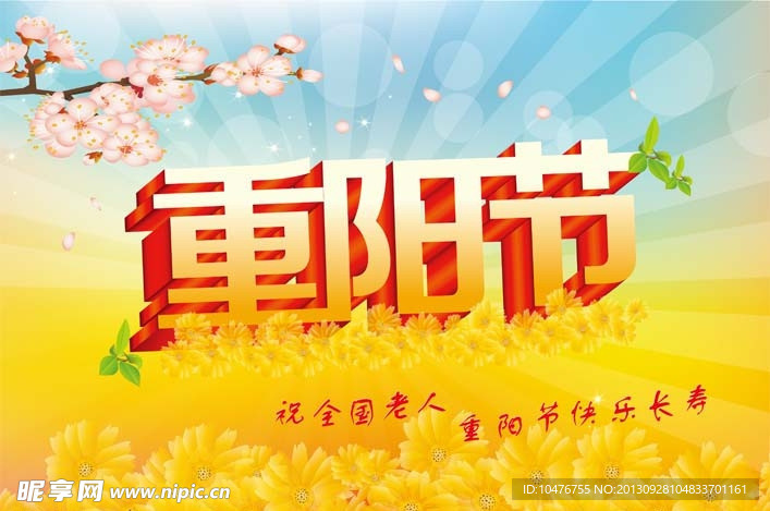 重阳节