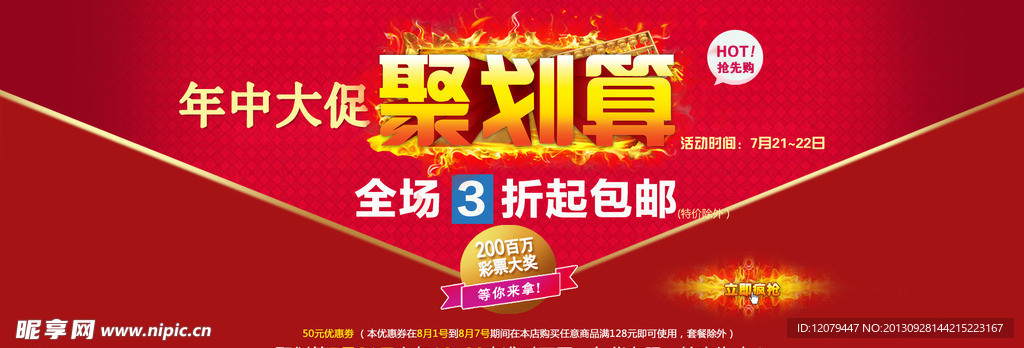 聚划算海报大图