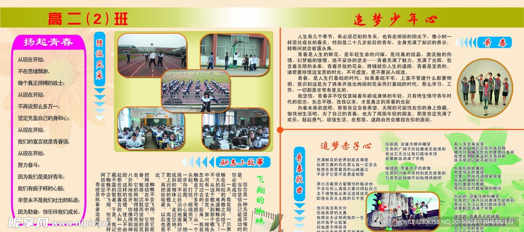 班级文化