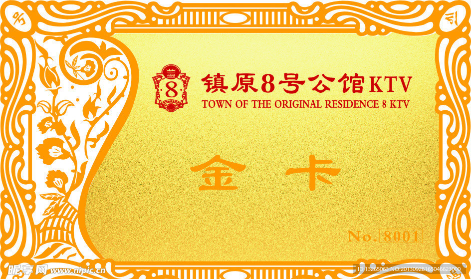 金卡 银卡 会员卡