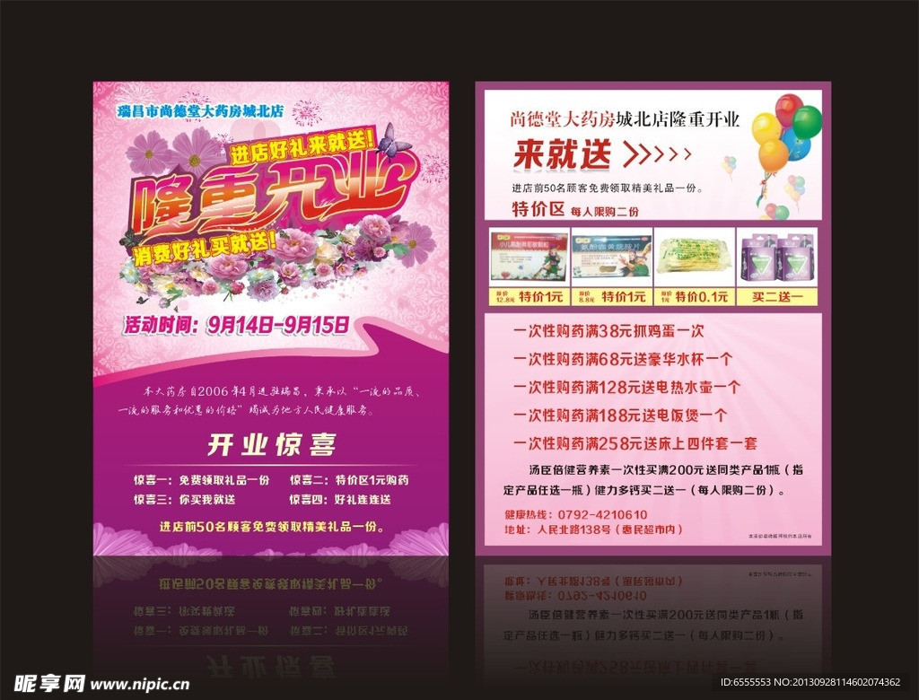 药店开业宣传单