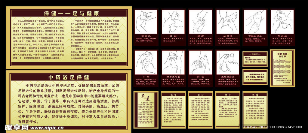 浴足保健海报