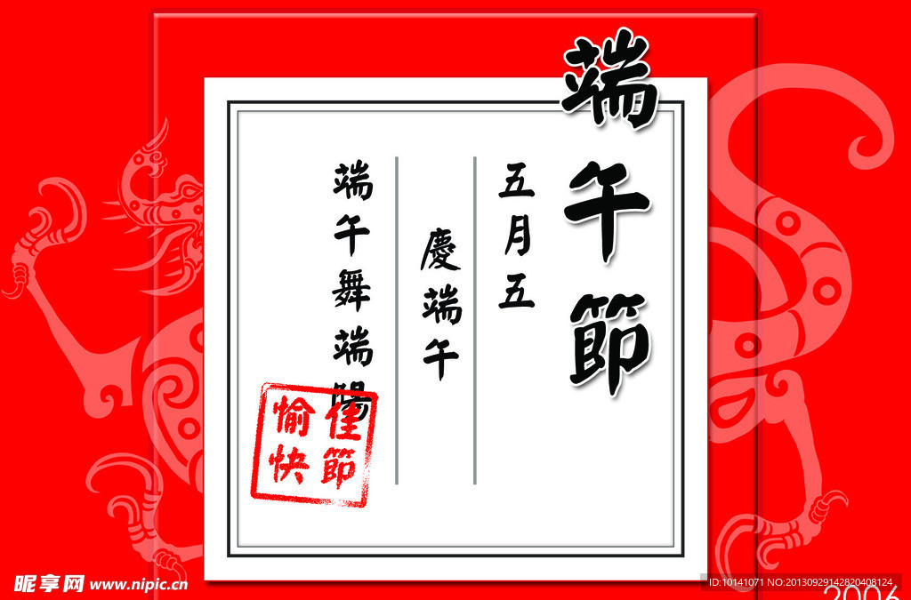 端午节卡片