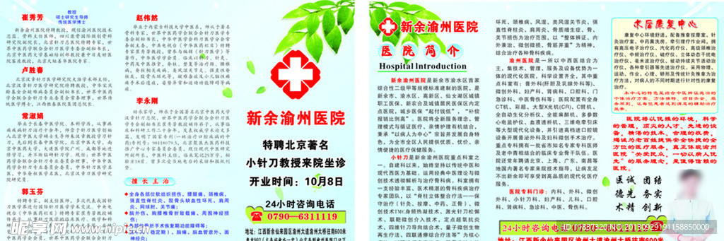 医院宣传单折页