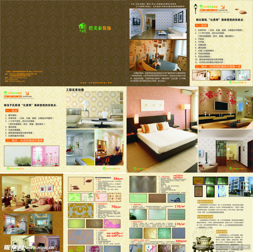 装饰 家具 画册