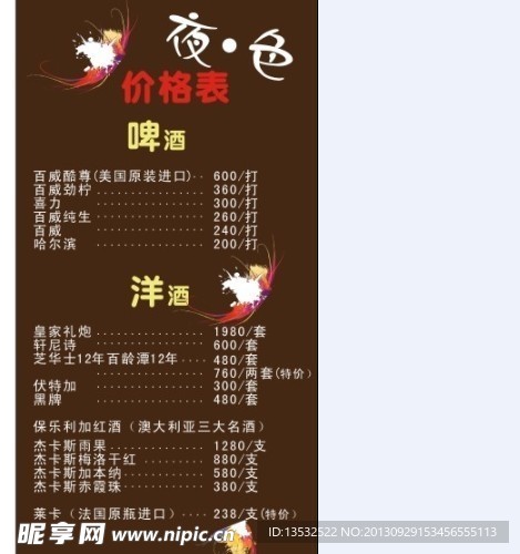 酒水单