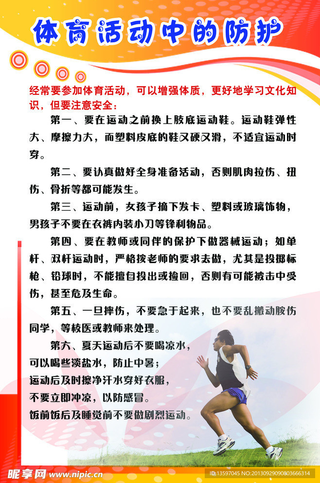 学校体育