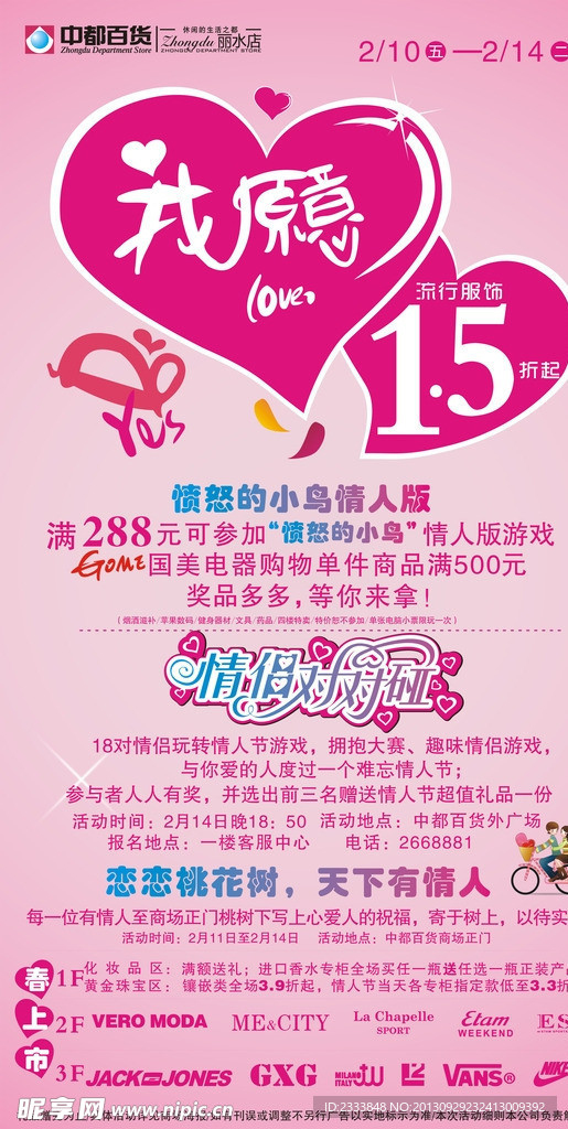 商场情人节