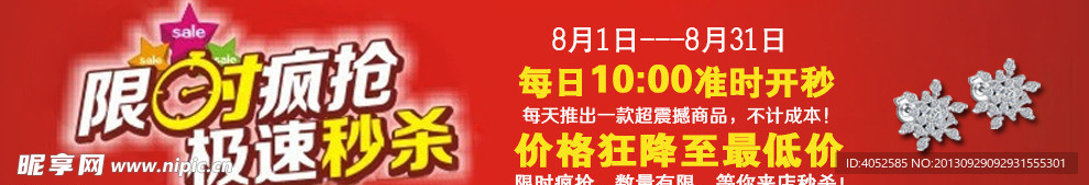淘宝详情页面 限时折