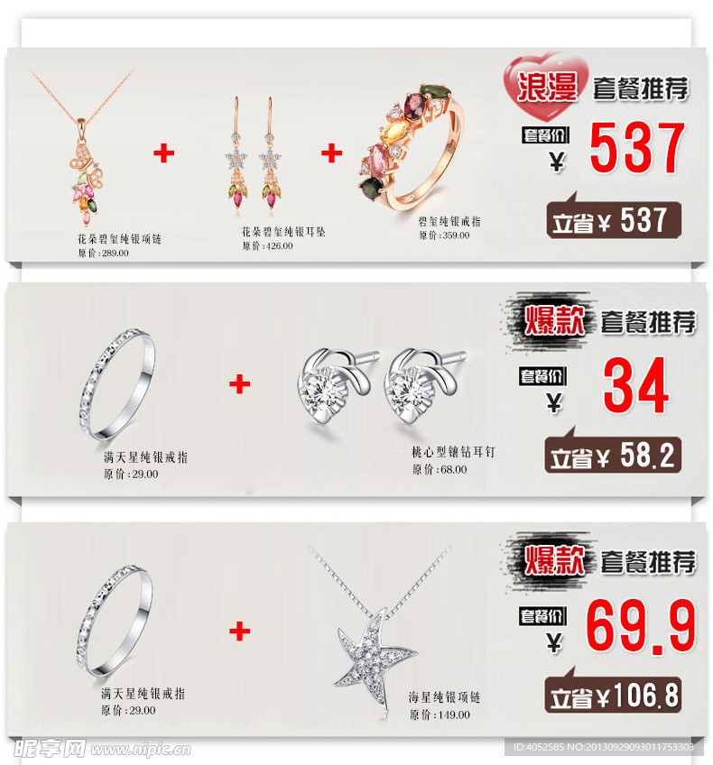 淘宝详情页面套餐优惠