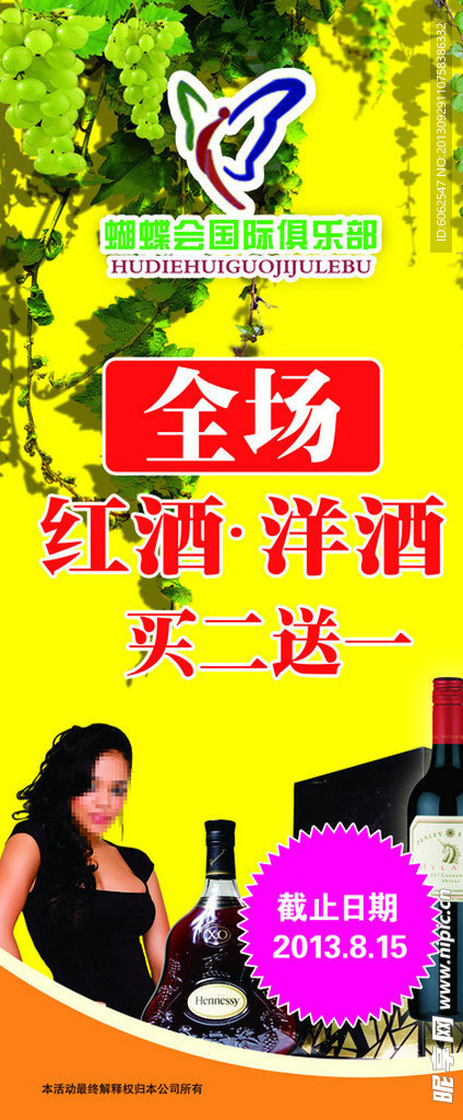 红酒展板