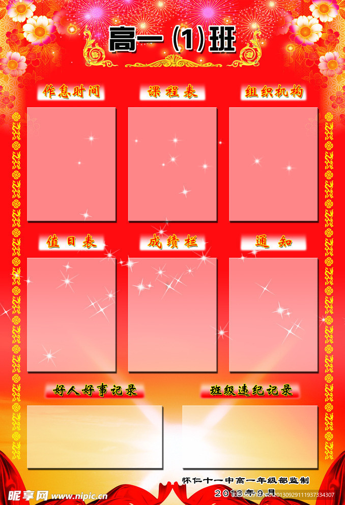 班级文化栏