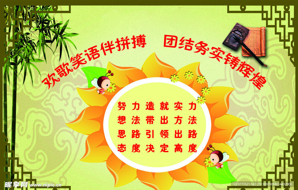 励志图