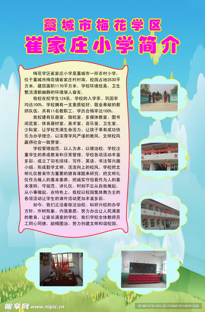 学校简介展板
