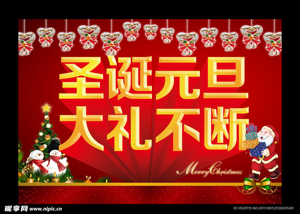 圣诞元旦