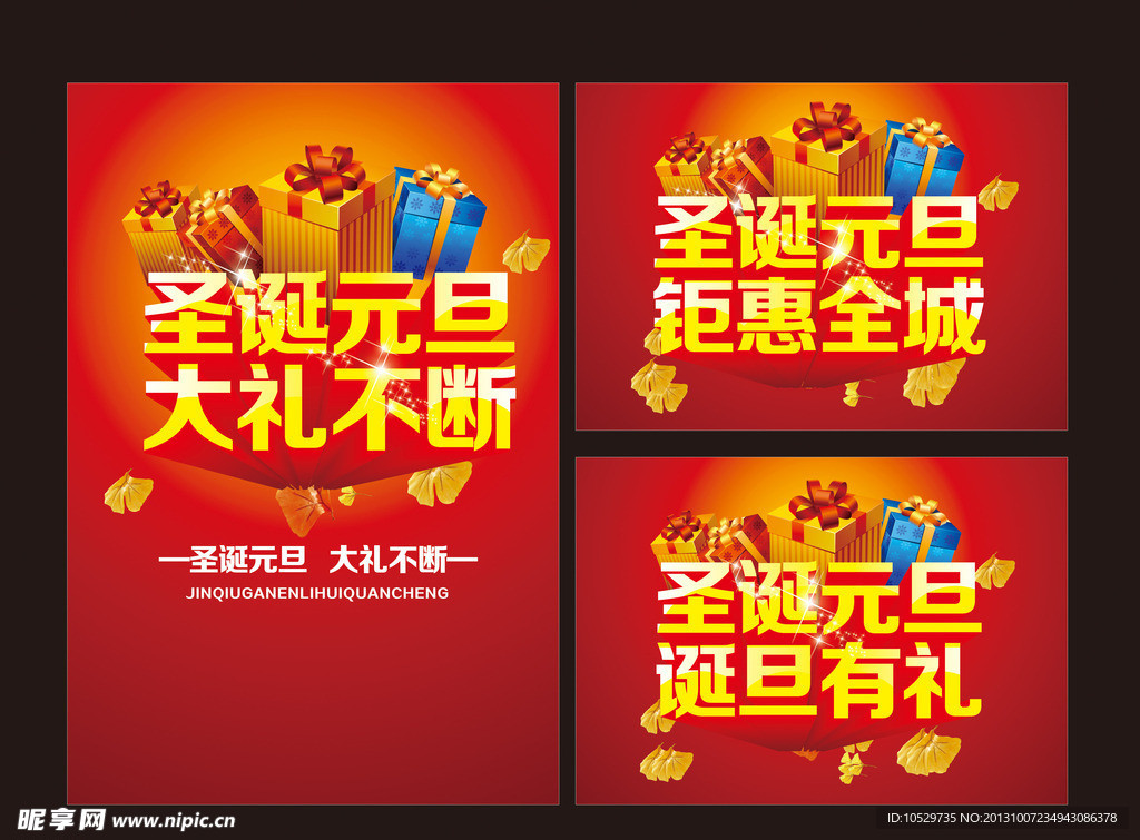 圣诞元旦
