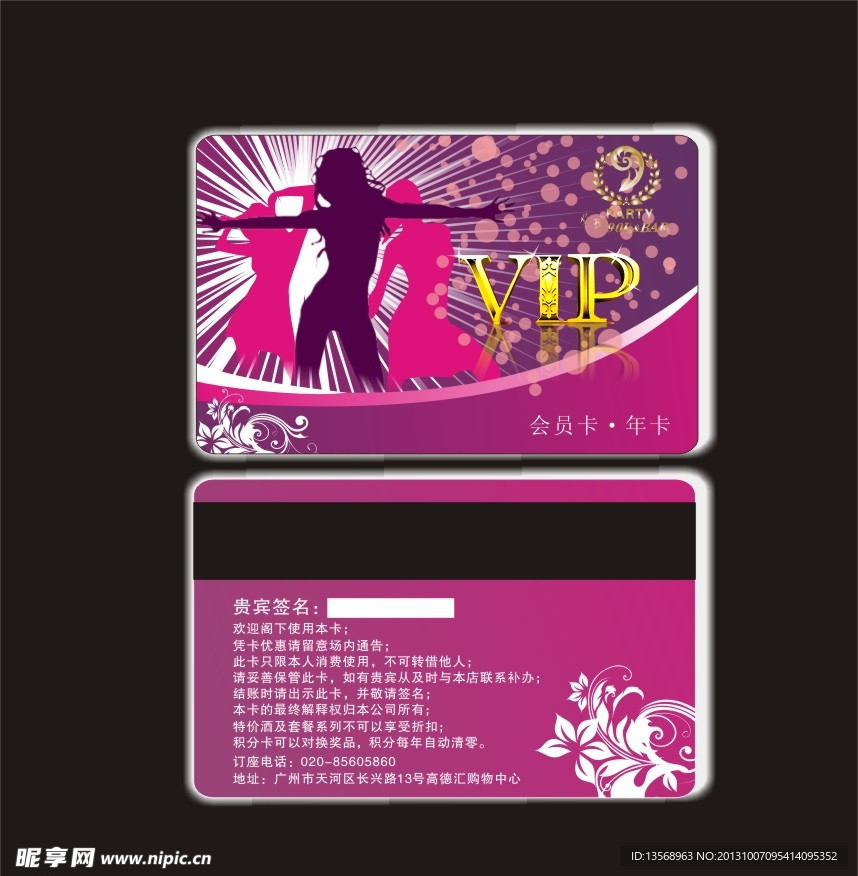 酒吧VIP卡