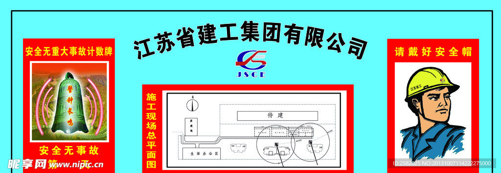 建筑施工安全平面图
