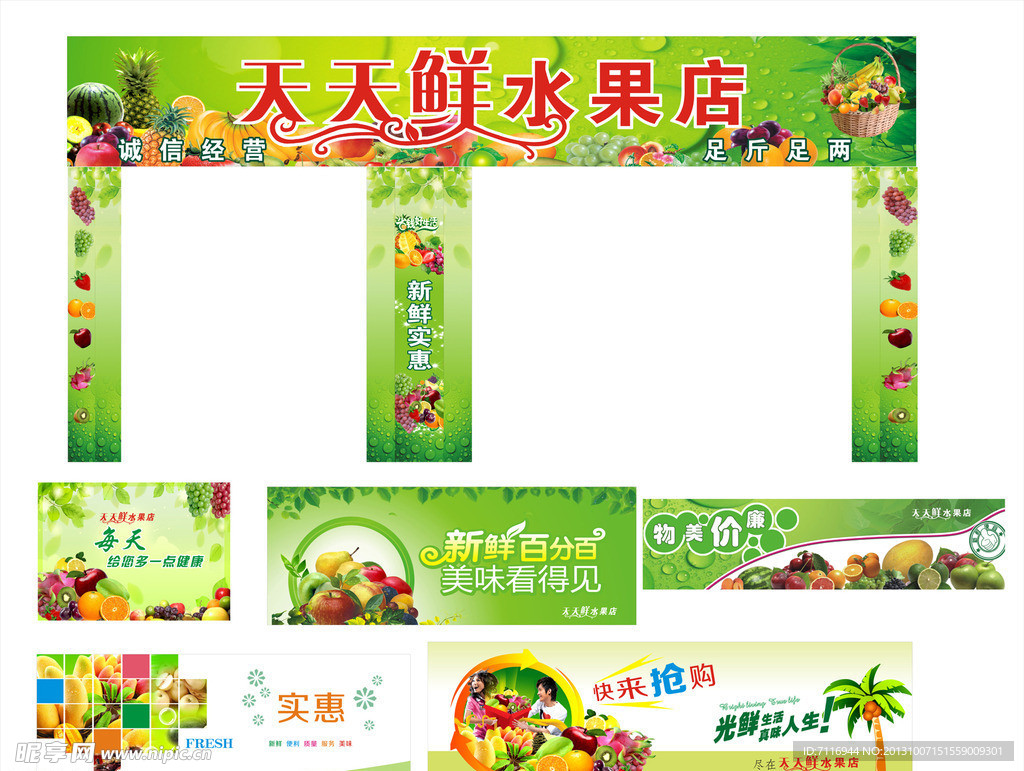 水果店招牌