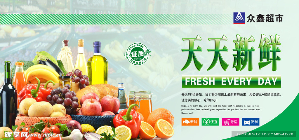 超市素材新鲜便利