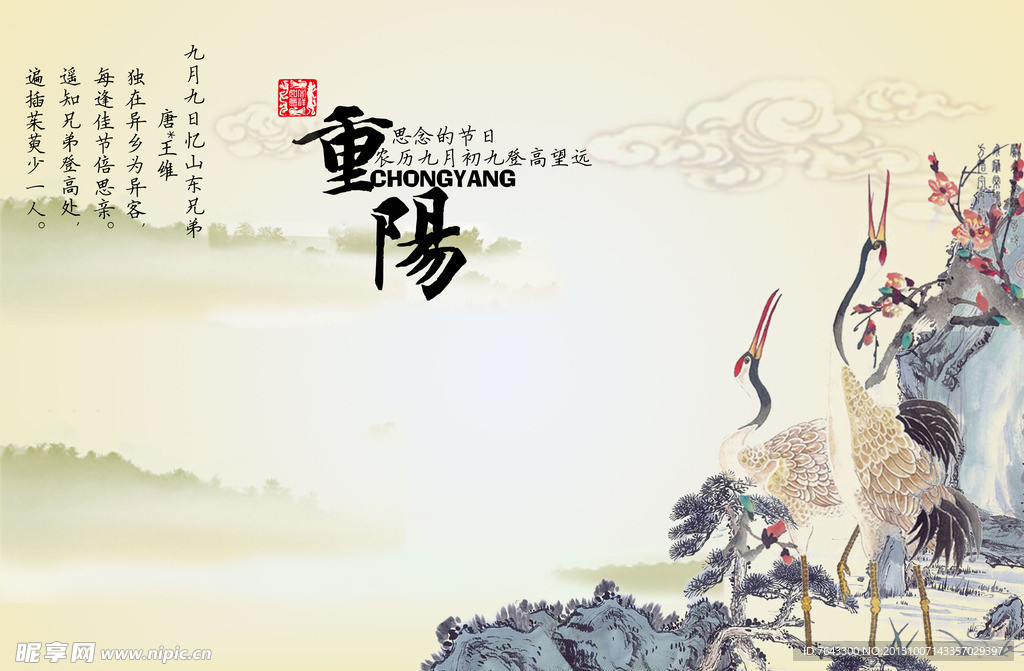 中国风重阳节
