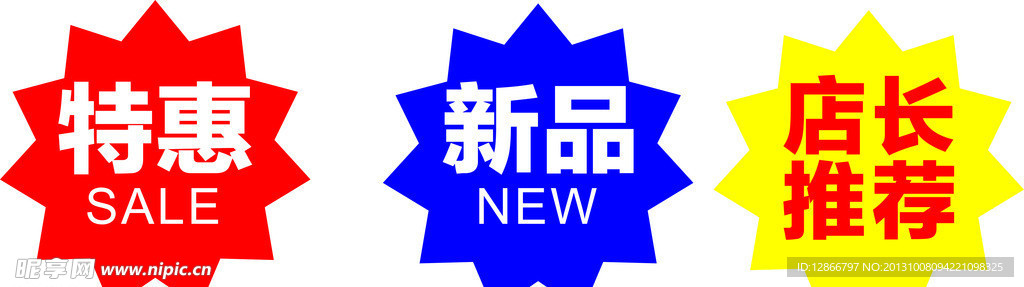 商场促销图标